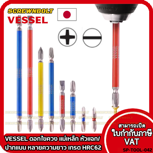 VESSEL ดอกไขควง แม่เหล็ก หัวแฉก/ปากแบน หลายความยาว เกรด HRC62 PH0/00/1/2/3 SL3/4/5/6