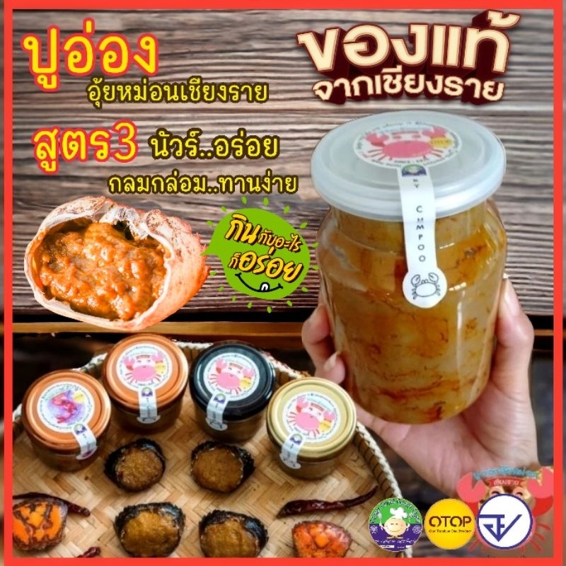 ปูอ่องสูตร3ขนาดบิ้กไซส์450กรัม คุ้มจุกๆ..#มีอย. #ปูอ่องอุ้ยหม่อนเชียงราย มันปูนาแท้ๆ