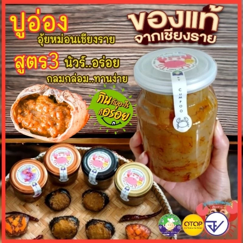 💢ปูอ่องสูตร3ขนาดบิ้กไซส์450กรัม คุ้มจุกๆ..#มีอย.🦀#ปูอ่องอุ้ยหม่อนเชียงราย💢มันปูนาแท้ๆ💢
