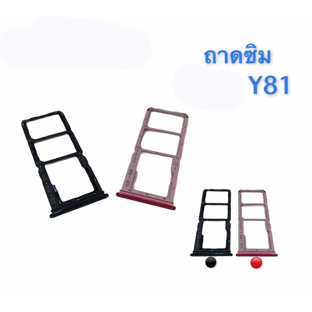 ถาดซิม Y81 sim Y81 ถาดใส่ซิม Y81
