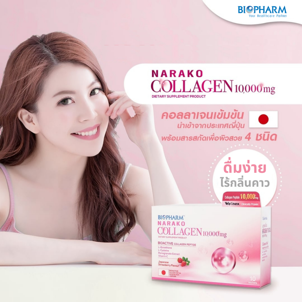 NARAKO COLLAGEN 10000MG. 10ซอง นาราโกะ คอลลาเจน รสชาติ สตรอเบอร์รี่ญี่ปุ่น หอมหวานอร่อย