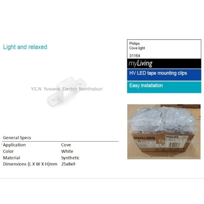 Philips คลิปล็อคสำหรับยึดไฟเส้น Philips Rope Light LED Strip 31086 / 31087 ตัวยึดไฟ​ LED
