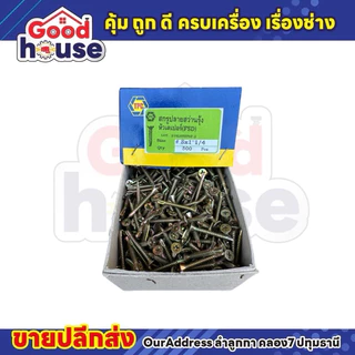 สกรู สกรูปลายสว่าน หัวเตเปอร์ (FSD) เบอร์ 8 ชุบรุ้ง ยกกล่อง สุดคุ้ม
