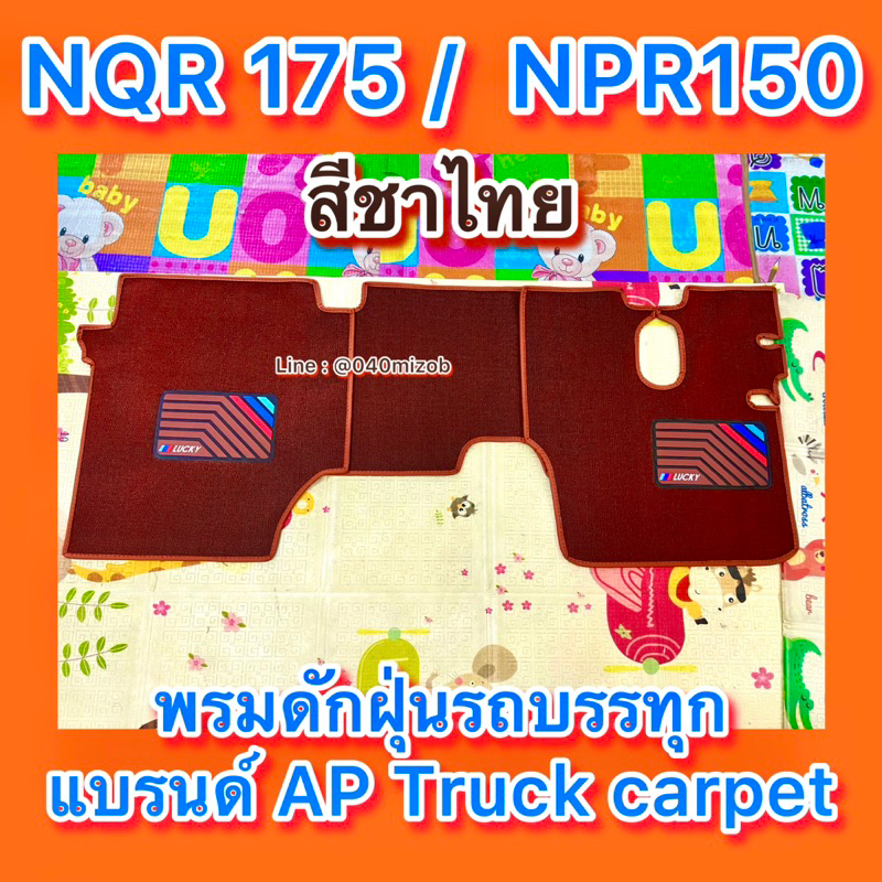 ISUZU NQR175 ,NPR150