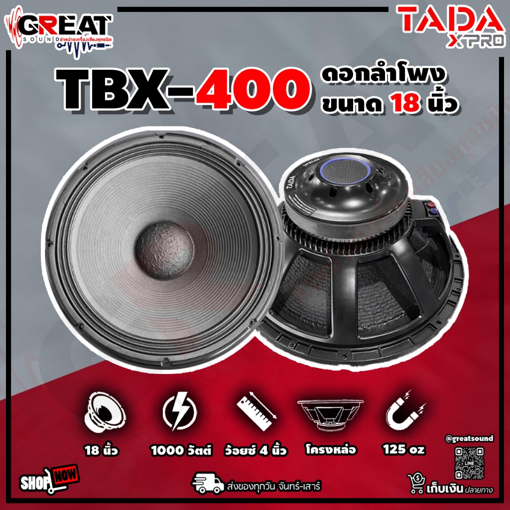 TADA TBX-400 ดอกลำโพงขนาด 18 นิ้ว โครงหล่อ กำลังวัตต์ 1000 วัตต์ ว้อยซ์คอยขนาด 4 นิ้ว สไปเดอร์ 2 ชั้น แม่แหล็ก 1250Z
