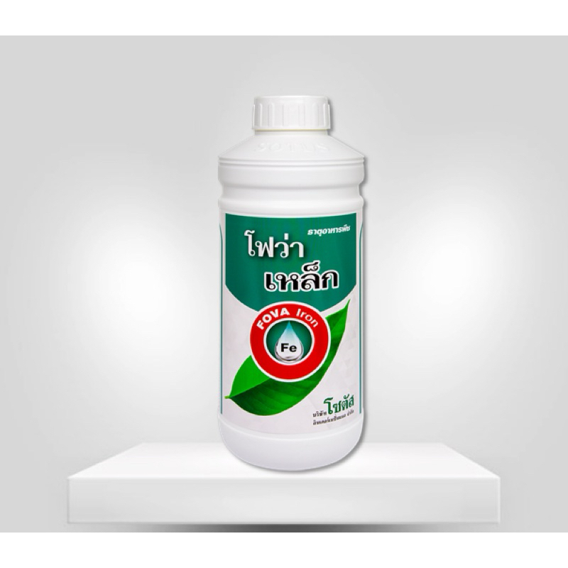 โฟว่า เหล็ก (Fova Iron) 1 ลิตร ช่วยสร้างคลอโรฟิลล์ ใบเขียวเข้ม ต้นสมบูรณ์