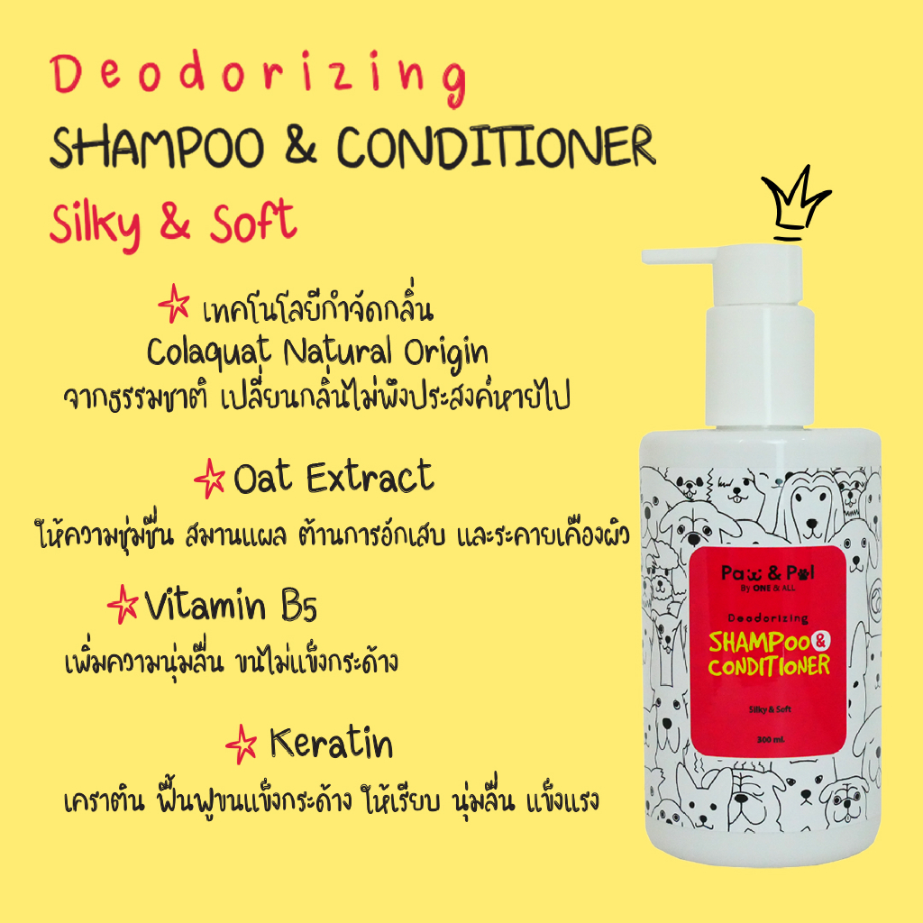 Paw & Pal Pet แชมพูสูตรบำรุงขนนุ่มลื่น สำหรับสัตว์เลี้ยง - รูปที่ 4