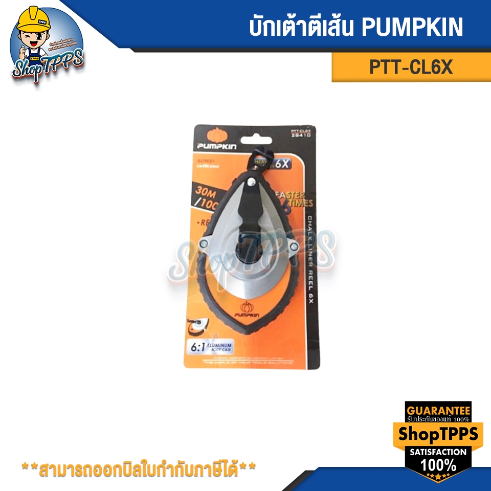 บักเต้าตีเส้น PUMPKIN PTT-CL6X