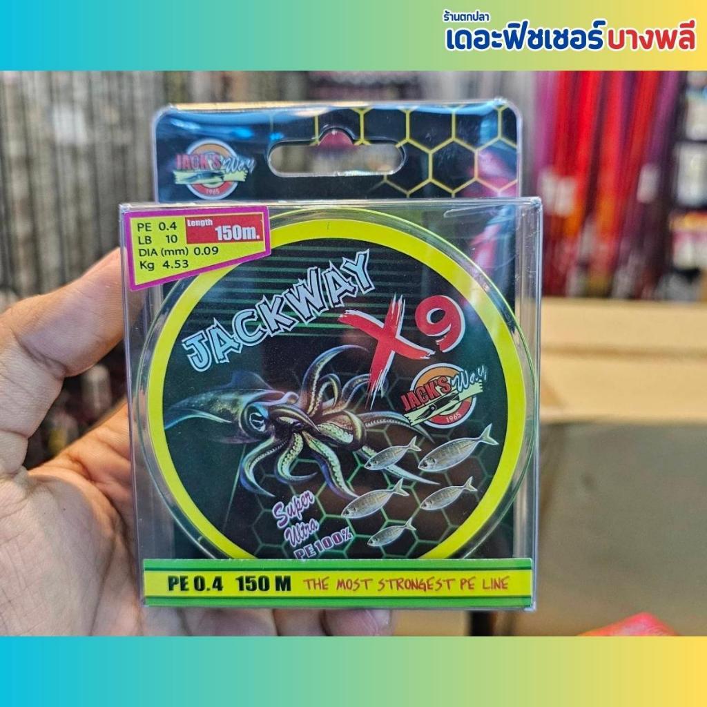 A03 สายPE Jack​ Way ถัก 9 เส้น สีเขียว​ เน้นเส้นเล็ก เหนียว นุ่ม ลื่น (ตกหมึก/ตกปลา)