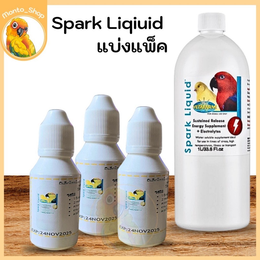 Vetafarm Spark Liquid เกลือแร่ ทดแทนการขาดน้ำแบ่งขาย ขนาด 30 ml