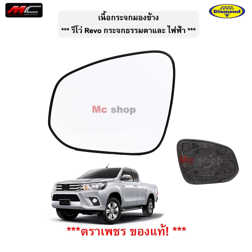 เนื้อ กระจกมองข้าง รีโว่ Revo ทุกรุ่น ฟอร์จูนเนอร์ โตโยต้า TOYOTA ปี 2015 - 2024
