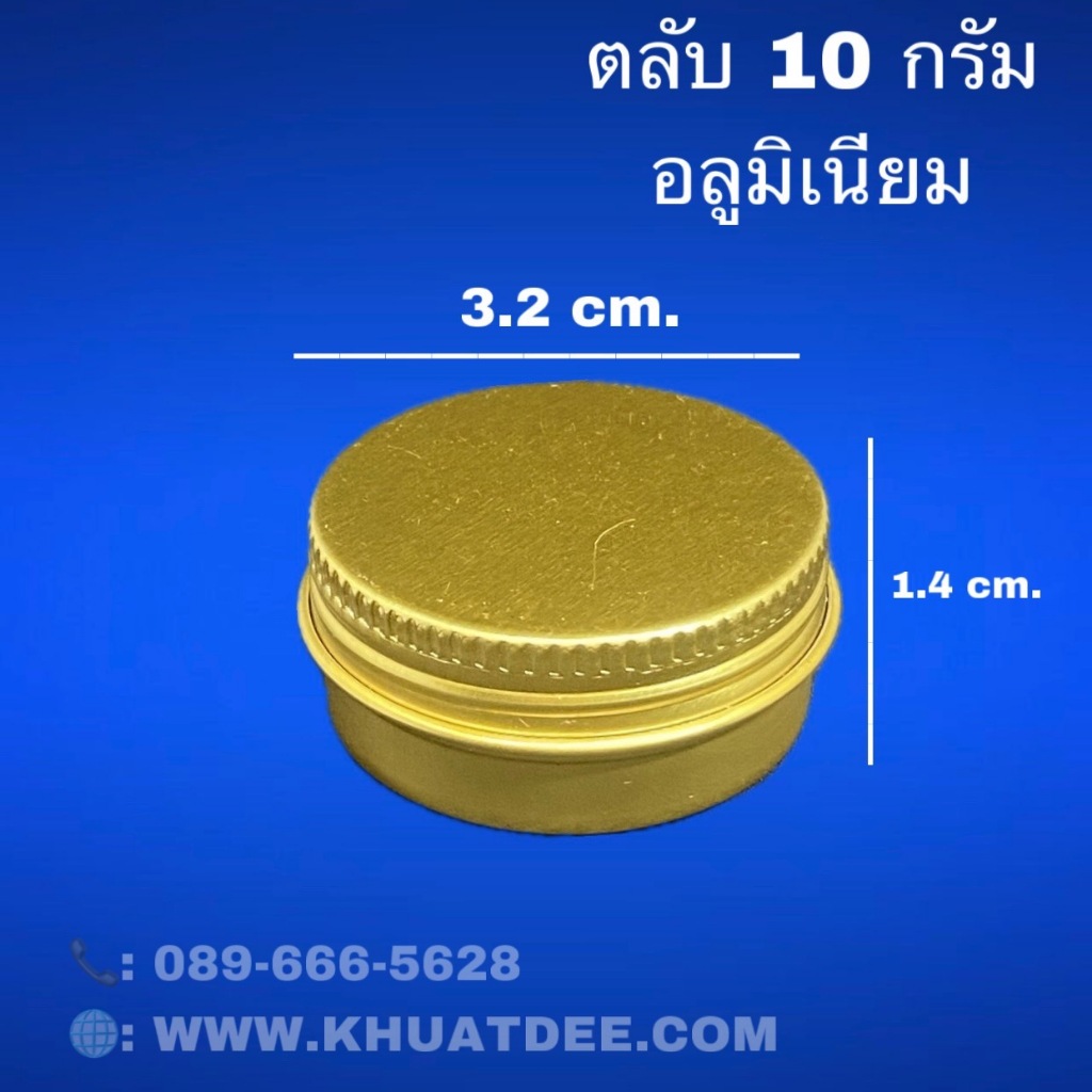 ตลับ 10 กรัม (50ใบ) ตลับอลูมิเนียม + ฝาหมุน
