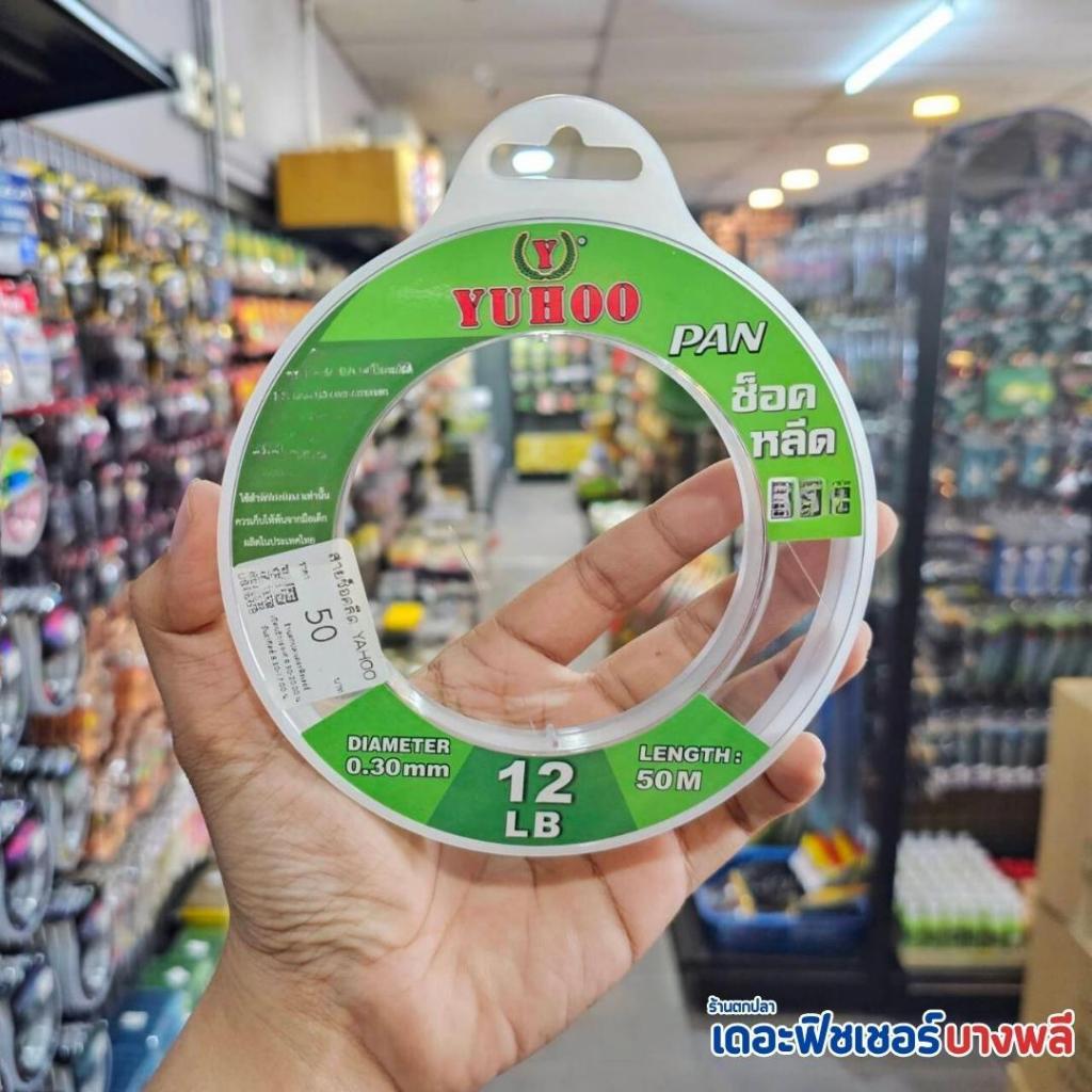 A03 YUHOO PAN Shock leader 50m (สายช็อคหลีด)