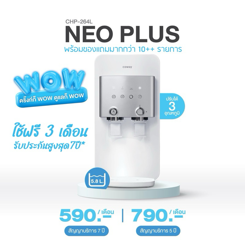ใช้ฟรี 3 เดือน‼️ เครื่องกรองน้ำCoway โคเวย์ รุ่น NeoPlus เครื่องกรองน้ำ3ระบบ(จ่ายรายเดือน690และ790บา