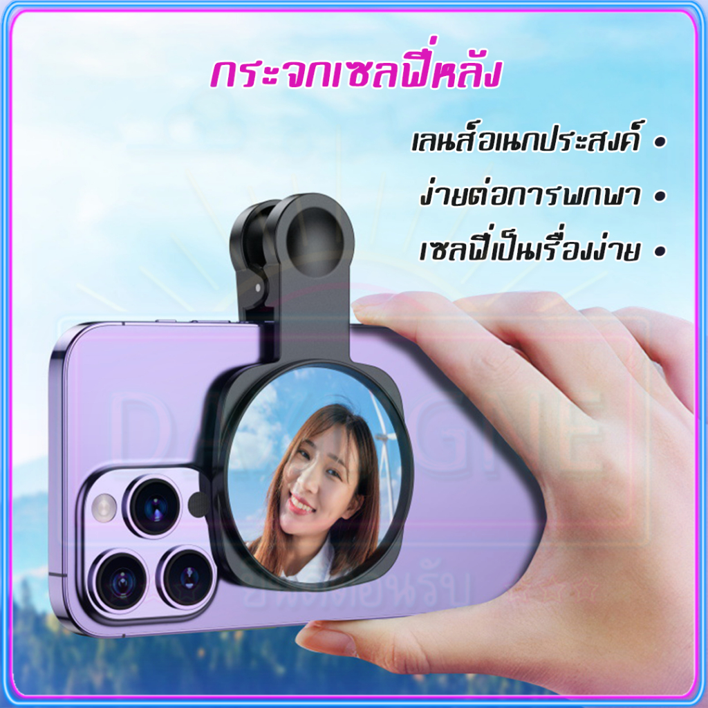 กระจกเซลฟี่ Vlog เลนส์โทรศัพท์มือถือ พร็อพถ่ายภาพสะท้อน เลนส์กล้องเซลฟี่ Portable selfie mirrors