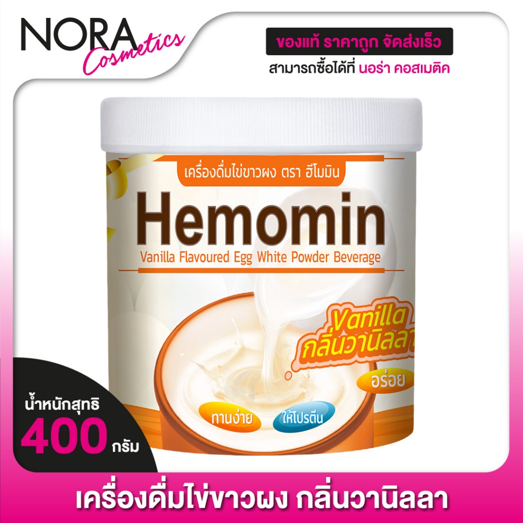 [กลิ่นวานิลา] Hemomin Vanilla Flavored Egg White Powder ฮีโมมิน เครื่องดื่ม ไข่ขาวผง [400 g.]