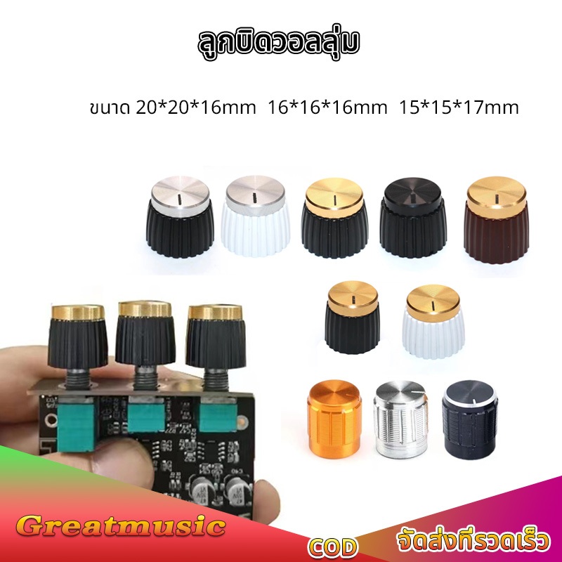 1pcs ลูกบิดวอลลุ่ม ลูกบิดแอมป์จิ๋ว 20mm 16mm 15mm หมวกทองสำหรับเครื่องขยายเสียง