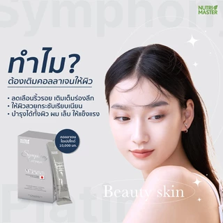 Nutrimaster Symphony Platinum คอลลาเจนผิวใส ( 1 กล่องมี 10 ซอง)