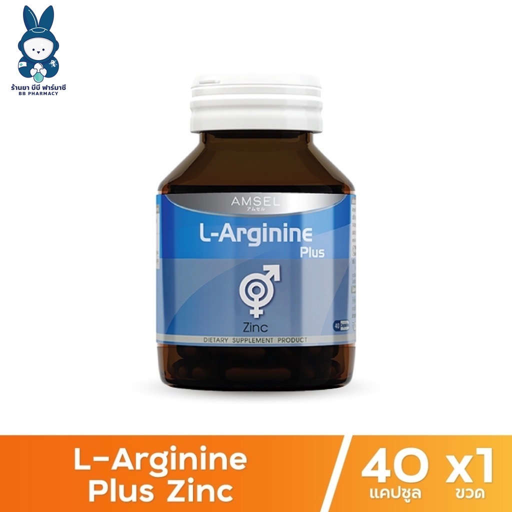 Amsel L-Arginine Plus Zinc แอมเซล แอล-อาร์จินีน พลัส ซิงค์ (40 แคปซูล)