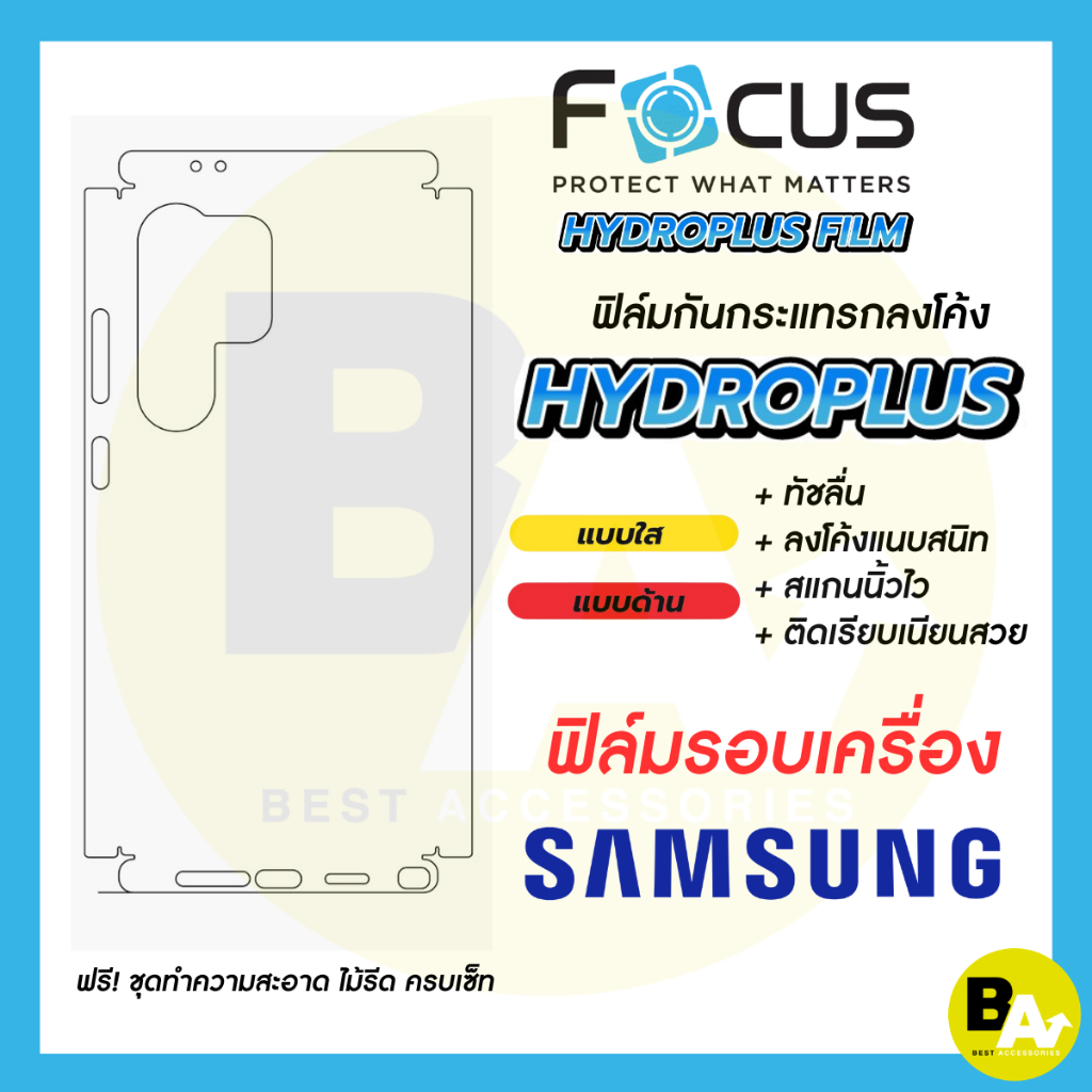ฟิล์มไฮโดรเจลโฟกัส  Hydroplus สำหรับ Samsung Focus S26 Pl Ultra S25Ul Pl S24 S23 S22 S21 S20 ฟิล์มหลังรอบเครื่อง ซัมซุง
