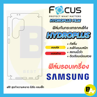 ฟิล์มไฮโดรเจลโฟกัส Hydroplus สำหรับ Samsung Focus S26 Pl Ultra S25Ul Pl S24 S23 S22 S21 S20 ฟิล์มหลังรอบเครื่อง ซัมซุง
