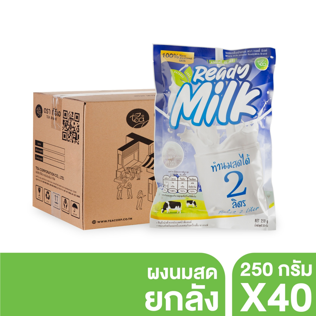 [ยกลัง] ผงนมสด นมผง เรดดี้ มิลด์ ผงแทนครีมเมอร์ Whole Milk Powder Ready Milk บรรจุ 40ถุง/ลัง
