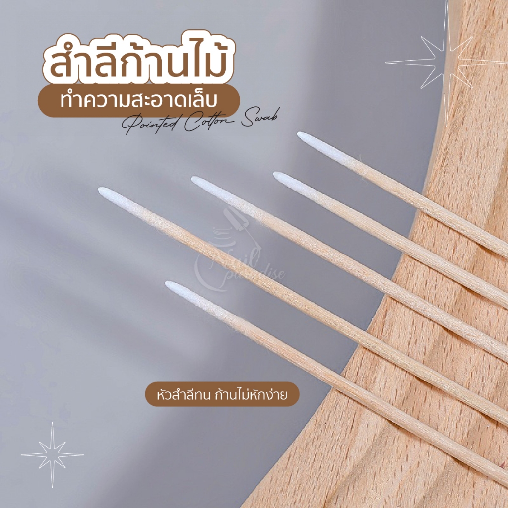 สําลีก้านสําลีก้าน 100ชิ้น ไม้ส้มทำเล็บ ไม้ดันหนัง ใช้งานได้ 2 ใช้ได้ได้หลากลาย ใช้เช็ดขอบเล็บ เก็บรายละเอียดได้ดีมาก ราคา ถูกที่สุด ดีลบีเคเค แกลเลอรีภาพที่ 6