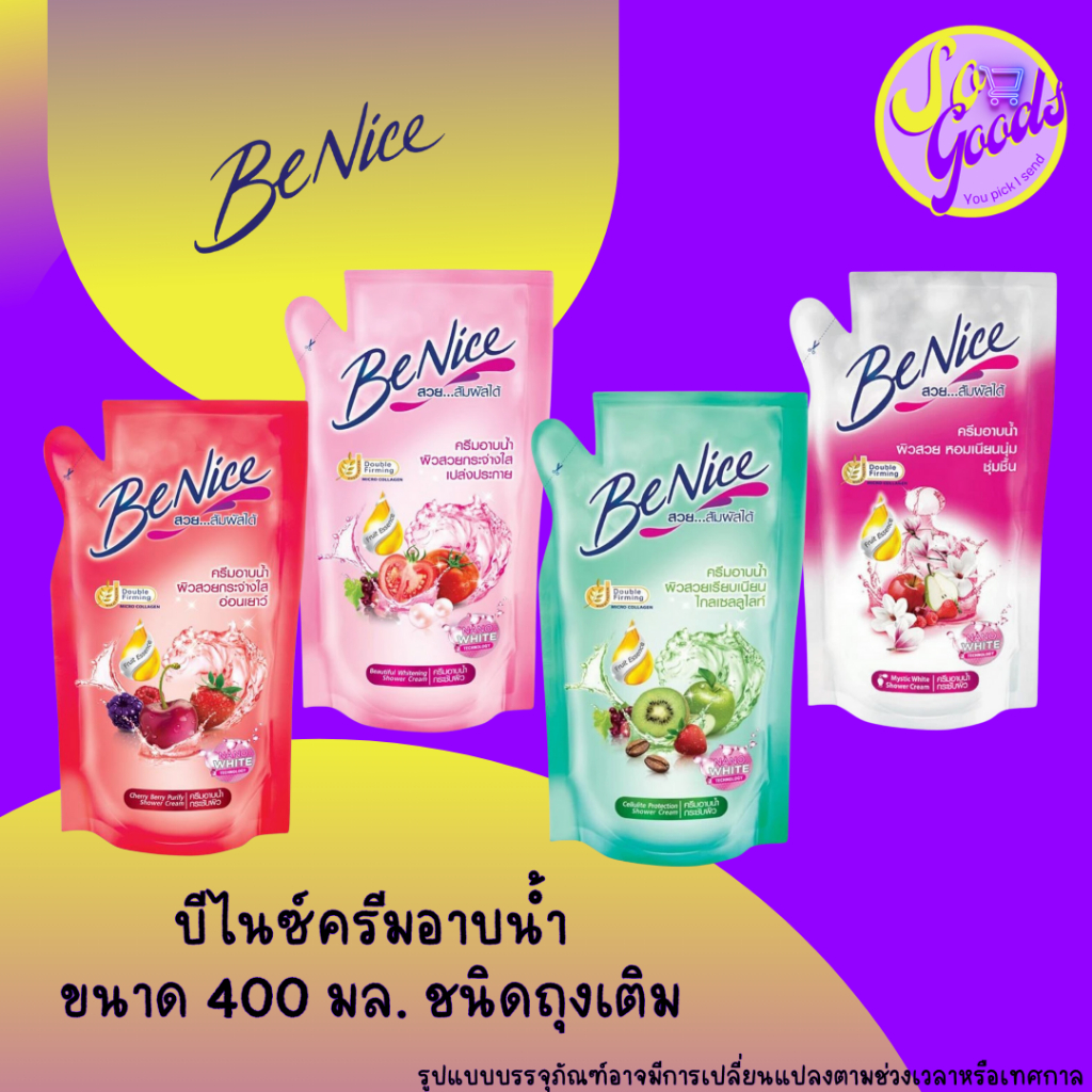 บีไนซ์ Benice ครีมอาบน้ำ 400 มล. ถุงเติม | ผิวนุ่มชุ่มชื้น ลดแบคทีเรีย กลิ่นหอม