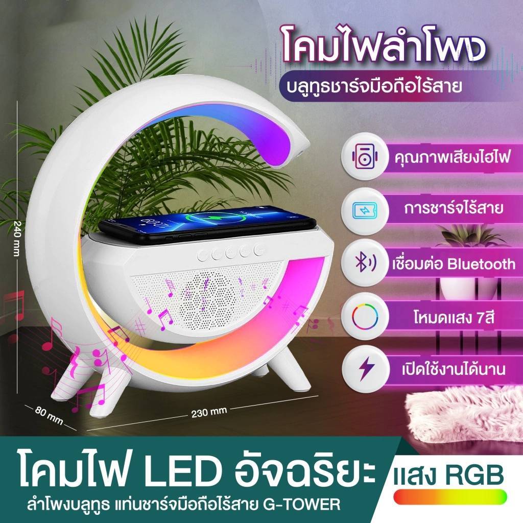 ลำโพงบลูทูธ+แท่นชาร์จไร้สาย+ไฟ RGB พกพาง่าย รุ่นBT-2301 แถมสายชาร์จ USB รุ่นBT-2301