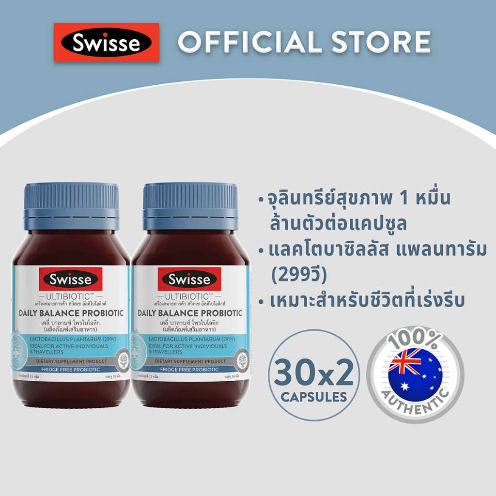 [แพ็คคู่ ]Swisse Daily Balance Probiotic เดลี่ บาลานซ์ โพรไบโอติก