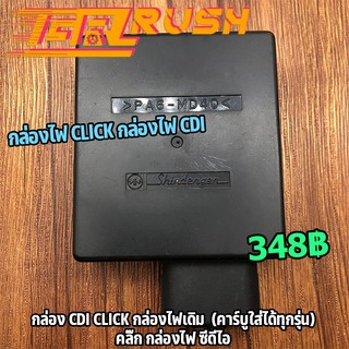 กล่อง CDI CLICK กล่องไฟเดิม  (คาร์บูใส่ได้ทุกรุ่น) คลิก110 กล่องคลิกคาบู พร้อมส่ง