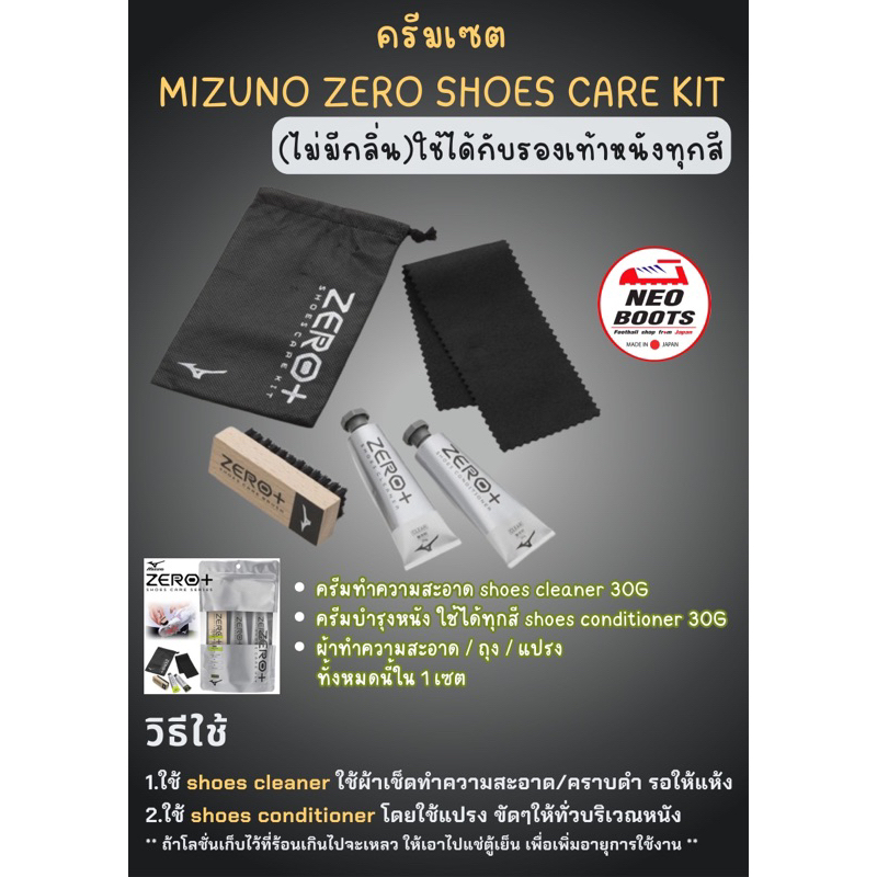 ครีมบำรุง mizuno zero shoes care kit กลิ่น Lemon Grass(กลิ่นตะไคร้) กับ แบบไม่มีกลิ่น