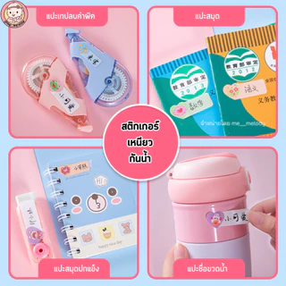 สติ๊กเกอร์ชื่อกันน้ำ 280ดวง แบบเขียนเอง สติ๊กเกอร์ติดของใช้ เด็กอนุบาล ปากกากันน้ำ Name Sticker