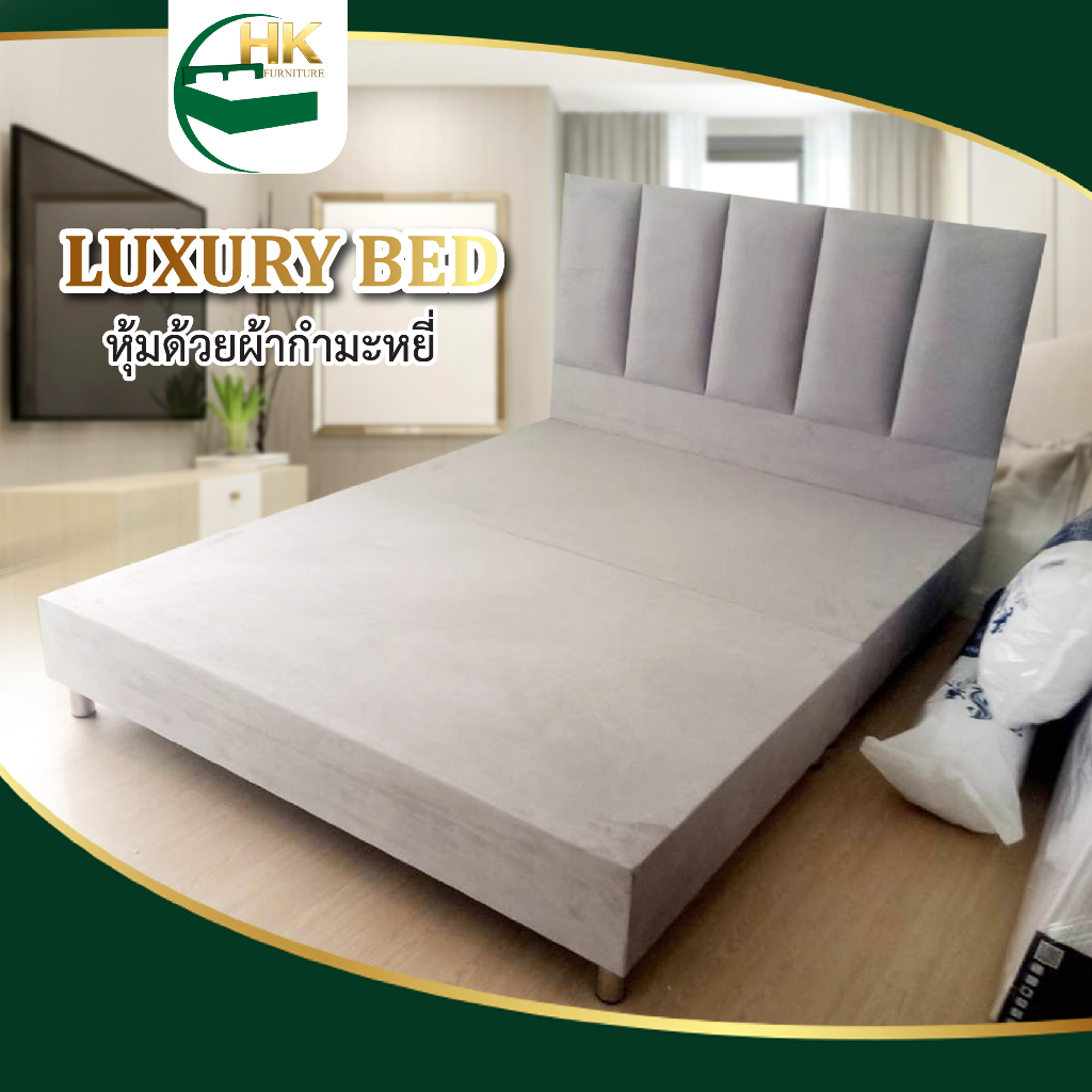 เตียงนอนผ้ากำมะหยี่ งานพรีเมี่ยม 3ฟุต 3.5ฟุต 5ฟุต 6ฟุต