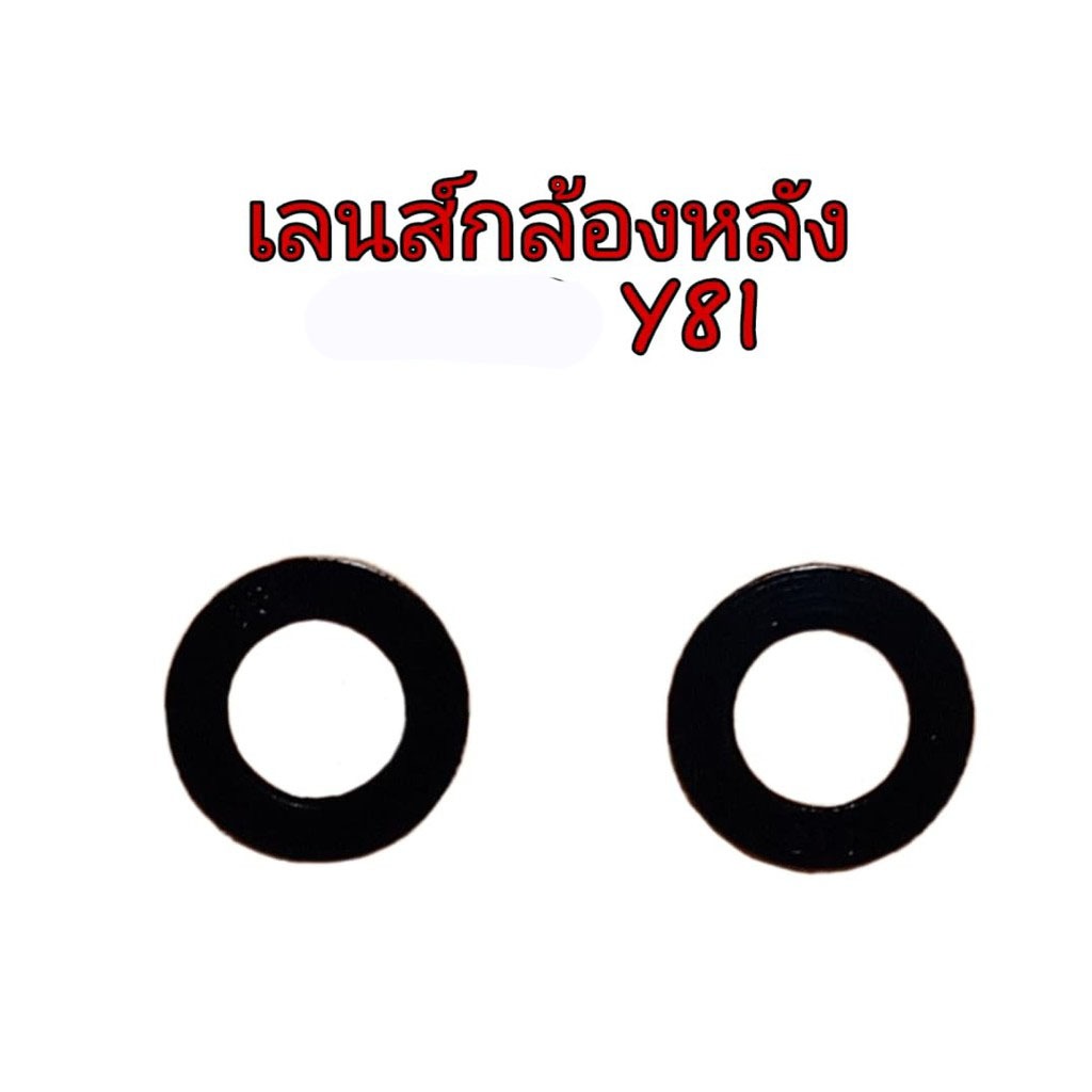 เลนส์กล้อง Y81 เลนส์กล้องหลัง Y81 เลนส์กล้อง Y81