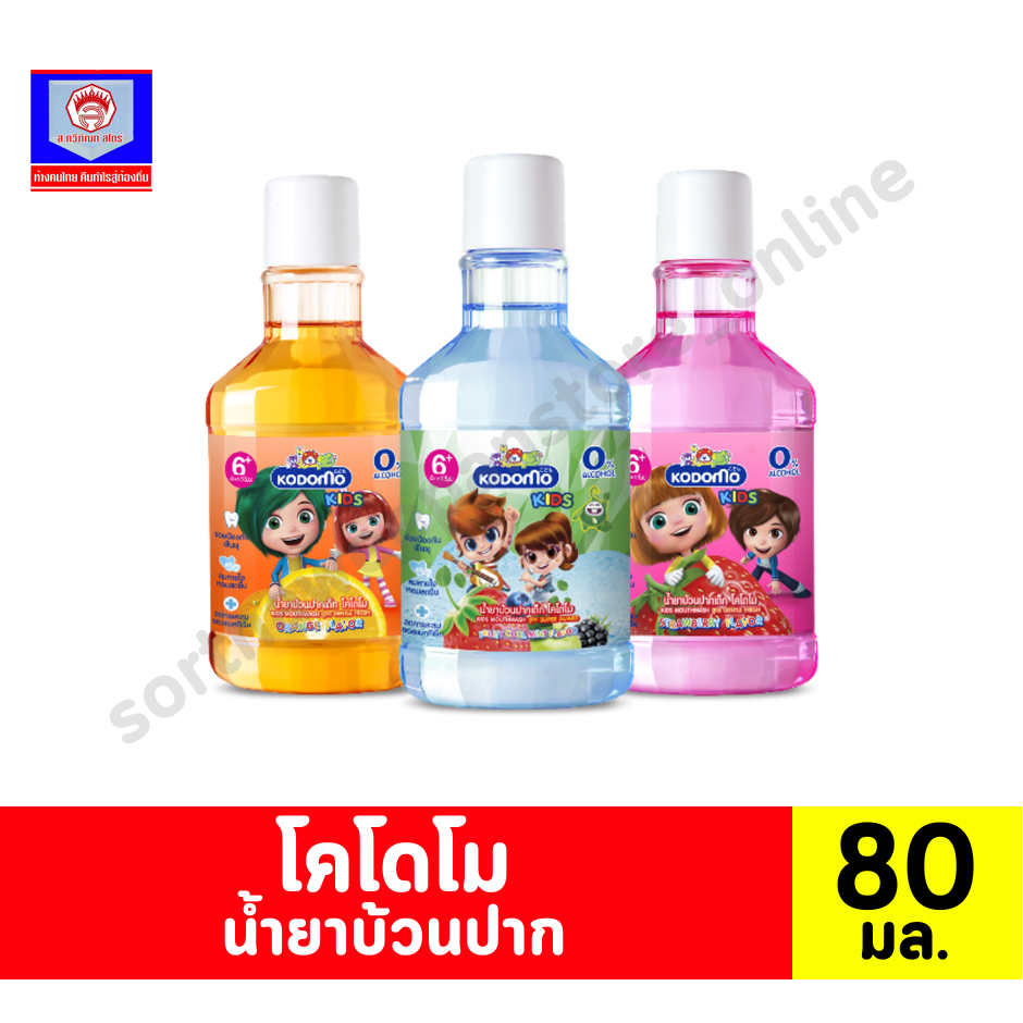 โคโดโม น้ำยาบ้วนปากเด็ก ขนาด 80 มล.