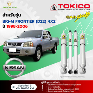 Tokico โช้คอัพแก๊ส Special Gas รถ Nissan รุ่น BIG-M FRONTIER…