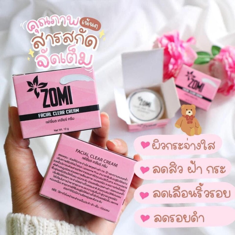 ครีมโซมิzomi(1กระปุก)