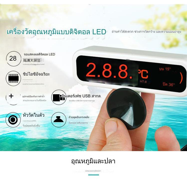 เทอร์โมมิเตอร์ LED วัดอุณหภูมิ ตู้ปลา ตู้ไม้น้ำ ตู้ทะเล แบบUSB พร้อม adapter