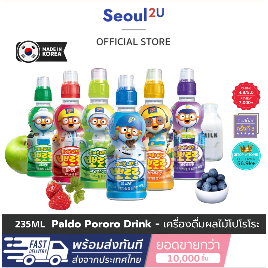 [Seoul2u Only] Pororo Drink น้ำผลไม้เกาหลีเด็ก เครื่องดื่มเกาหลี 235ml โปโระโระ ของแท้/พร้อมส่ง