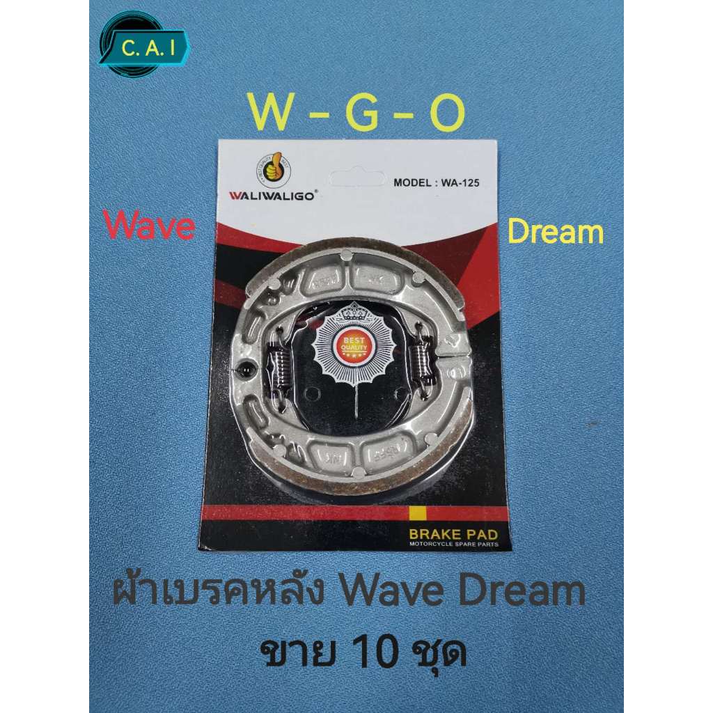 ผ้าเบรคหลังแพ็ค W G O 〈10ชุด〉 wave Dream wave110i/w125i/w110/w100/w110/w100s/w125iled(ไส่ได้ทุกตัว พร้อมสปริง 1คู่) สินค