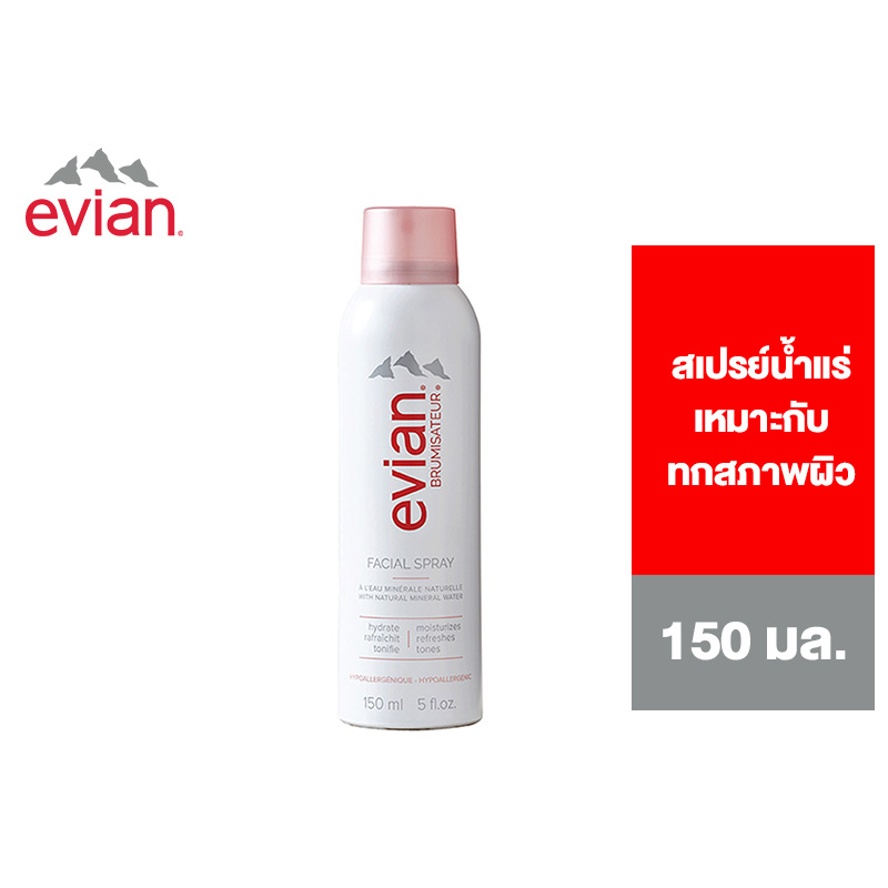 Evian Facial Spray เอเวียง สเปรย์น้ำแร่บำรุงผิวหน้า 150 มล.