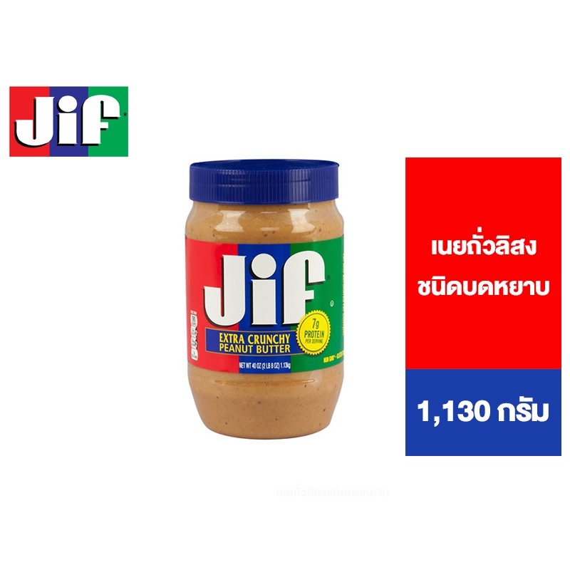 Jif Crunchy Peanut Butter จิฟ ครั้นชี่ พีนัตบัตเตอร์ เนยถั่วลิสงชนิดบดหยาบ 1,130 กรัม
