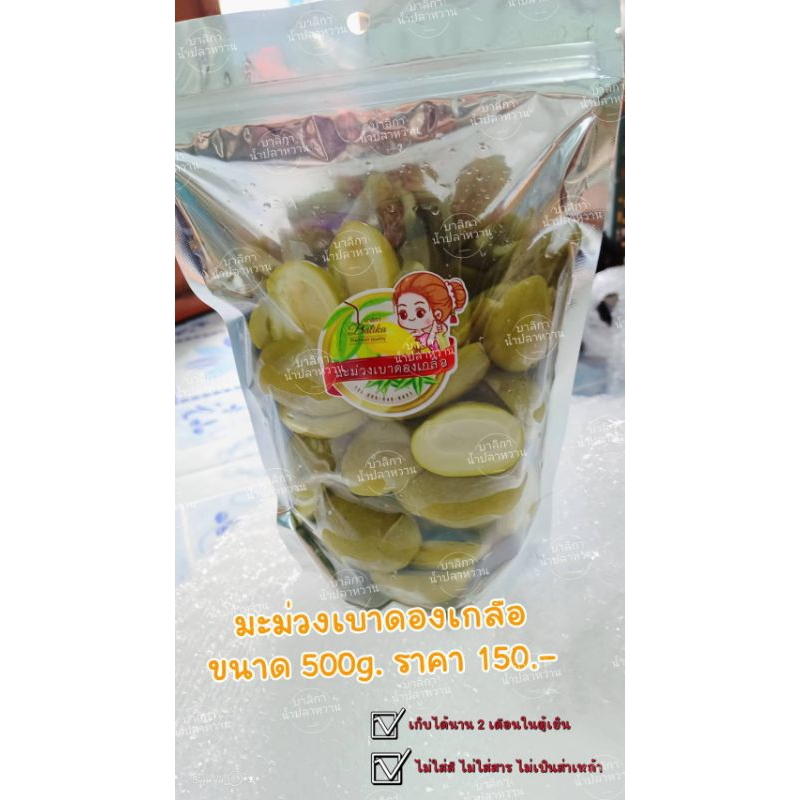 มะม่วงเบาดองเกลือ ใหม่ สด สะอาด มะม่วงเบาหาดใหญ่ สดกรอบ เบาแท้แน่นอน 100%