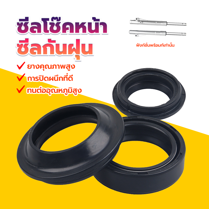 ซีลโช้คหน้า ซีลโช๊ค ซีลโช๊ค สำหรับ รุ่นWAVE/DREAM/NOVA/TENA/SONIC/FINO/CLICK/SCOOPY