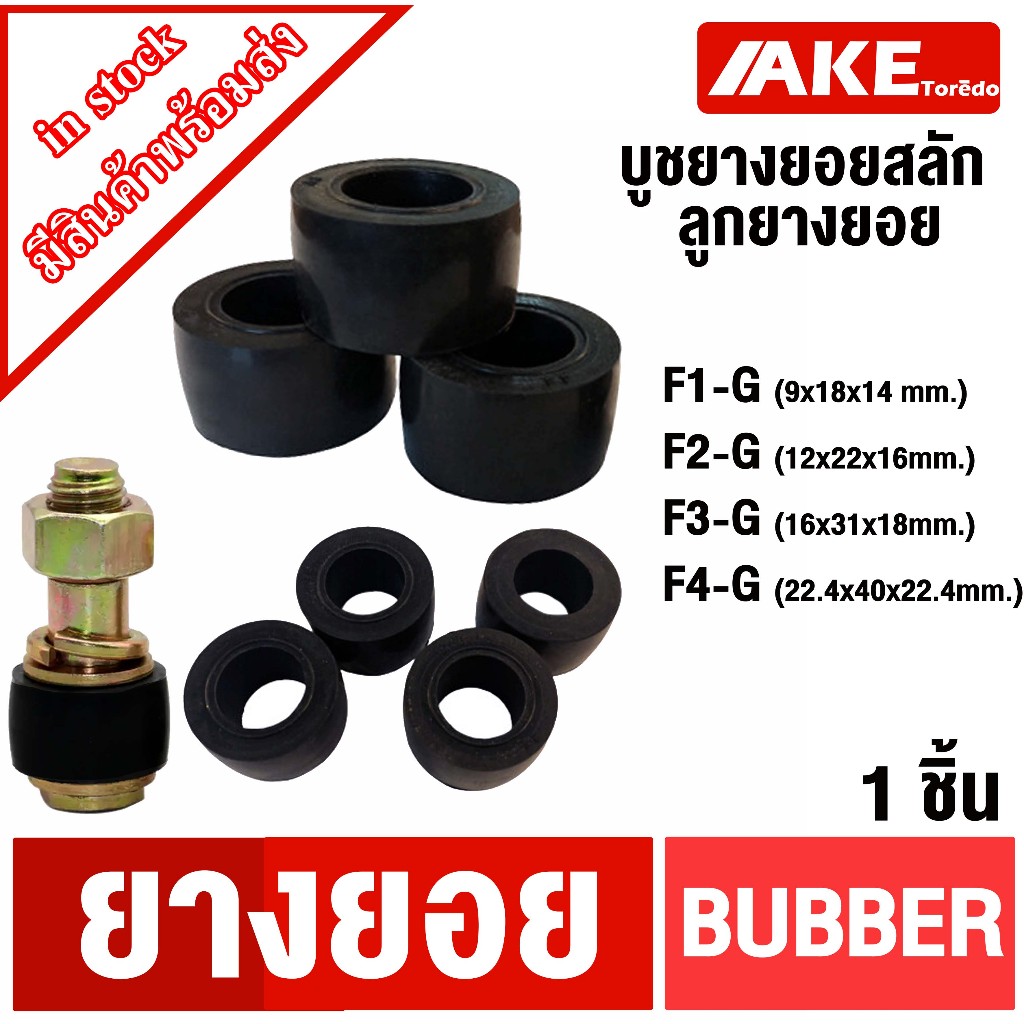ยางยอยFCL บูชยางยอย ยอยสลัก F1-G F2-G F3-G F4-G COUPLING RUBBER สำหรับ FCL90 FCL100 FCL112 FCL125 FC