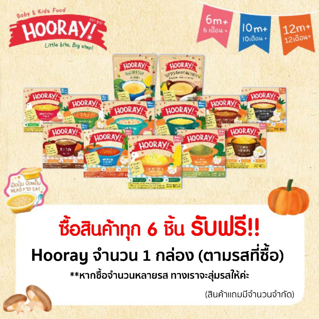 (สุ่มจากที่ซื้อ) สินค้าแถม  Hooray ไม่กดซื้อนะคะ