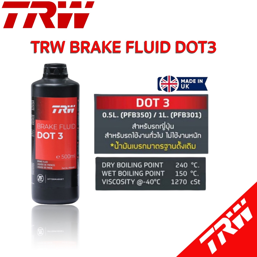 TRW น้ำมันเบรคสังเคราะห์ DOT3 น้ำมันเบรก น้ำมันเบรค TRW ขนาด 0.5ลิตร