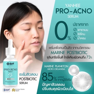 Yanhee Pro Acno Serum [1 ขวด] ยันฮี โปร-เอกโน่ เซรั่มยันฮีลดสิว ลดรอยดำจากสิว ลดรอยแดงจากสิว ลดสิวอักเสบ ผิวแพ้ง่าย