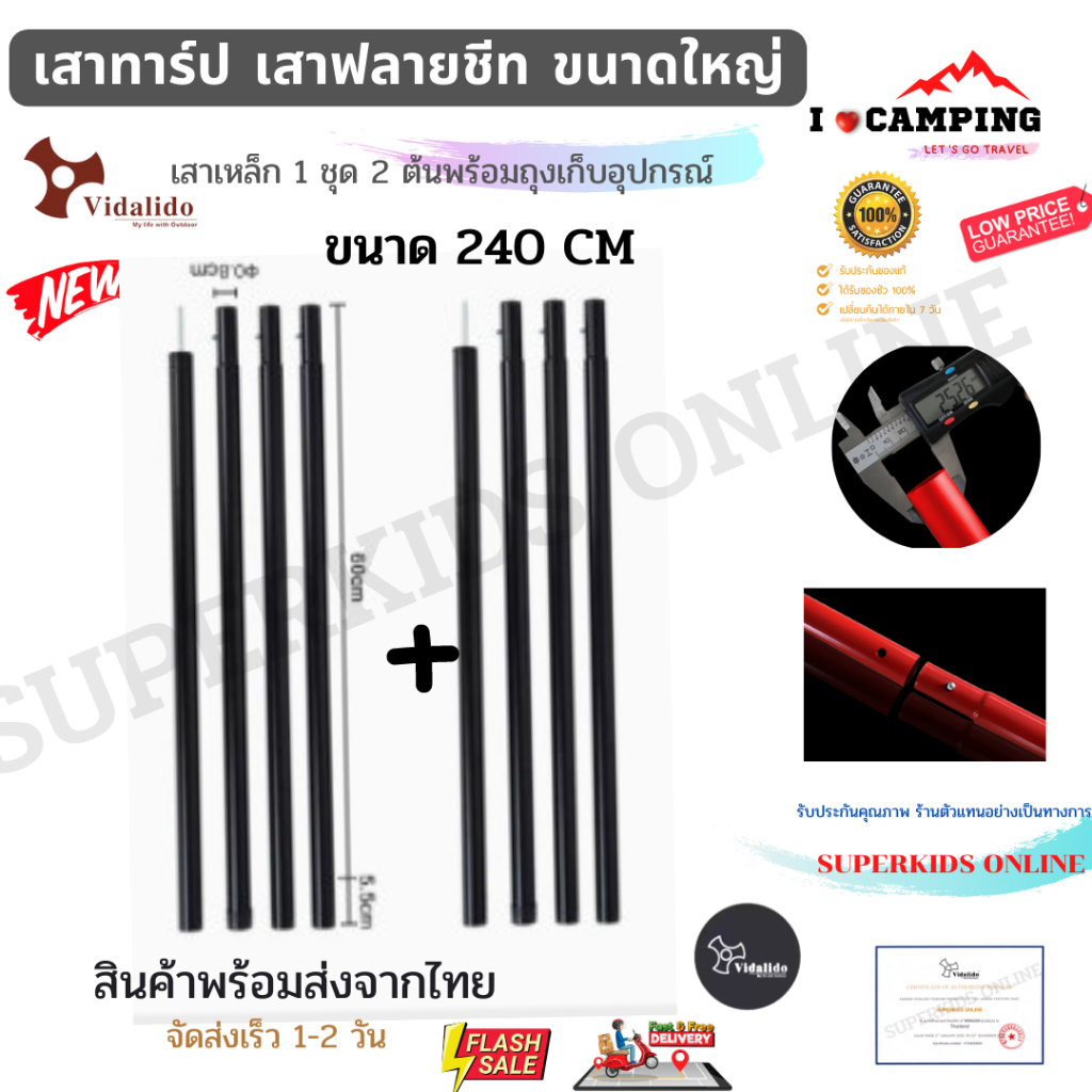 Vidalido เสาทาร์ป เสาเต็นท์ เสาฟรายชีส เสาเหล็ก เสาอลูมิเนียม   ความยาว 2.4 เมตร  แพ็ค 2 ต้นพร้อมถุง